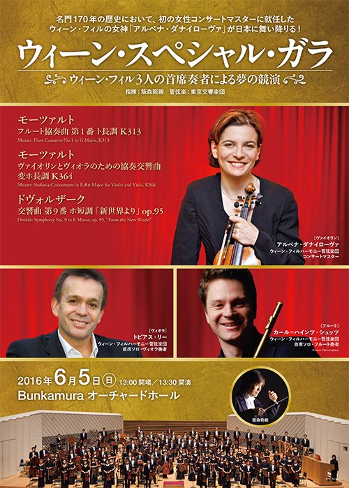 2016ウィーン・スペシャル・ガラ