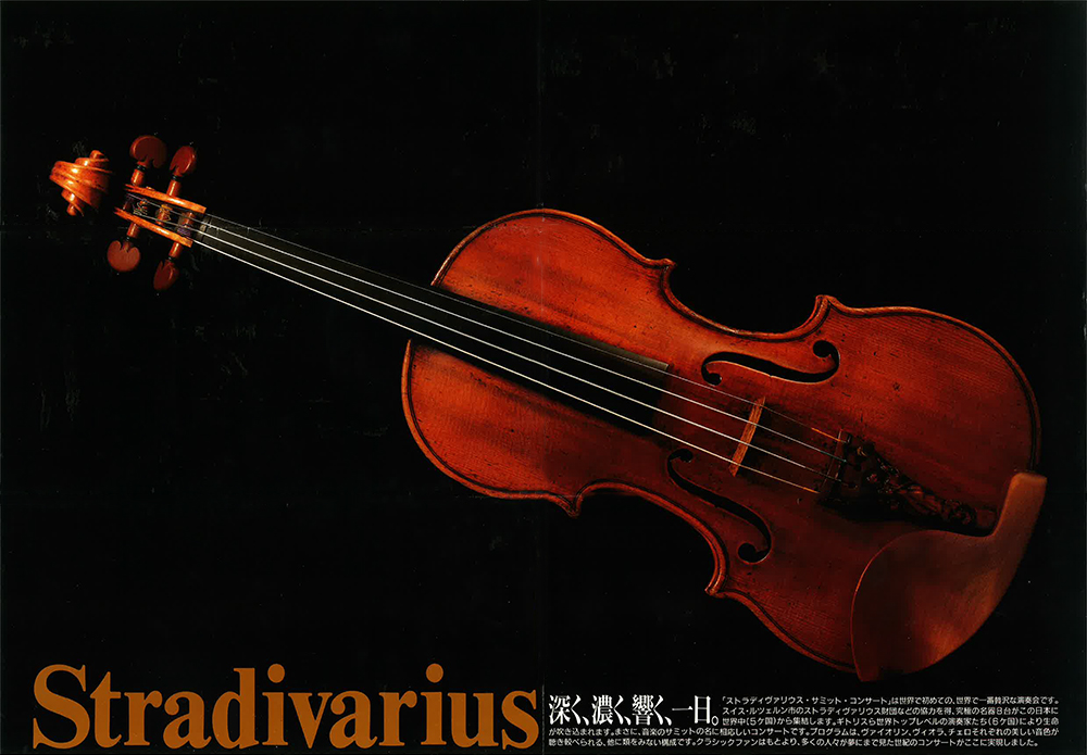1993ストラディヴァリウス<br>サミットコンサート