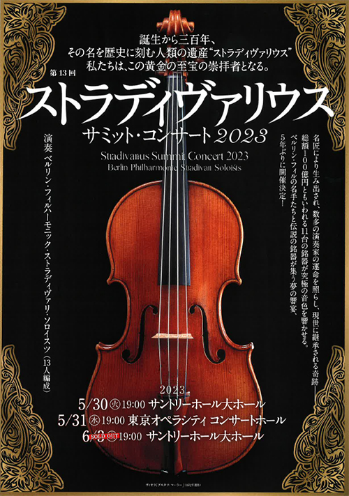 楽天最安値に挑戦】【楽天最安値に挑戦】Stradivari 'Gustav Mahler' Viola 1672(ビオラ ポスター)  アクセサリー・パーツ