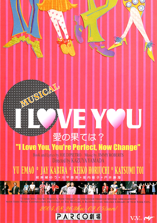 I LOVE YOU愛の果ては？