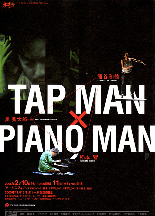 TAP MAN×PIANO MAN