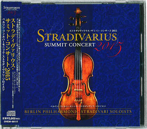ストラディヴァリウス・サミット・コンサート2013年版CD